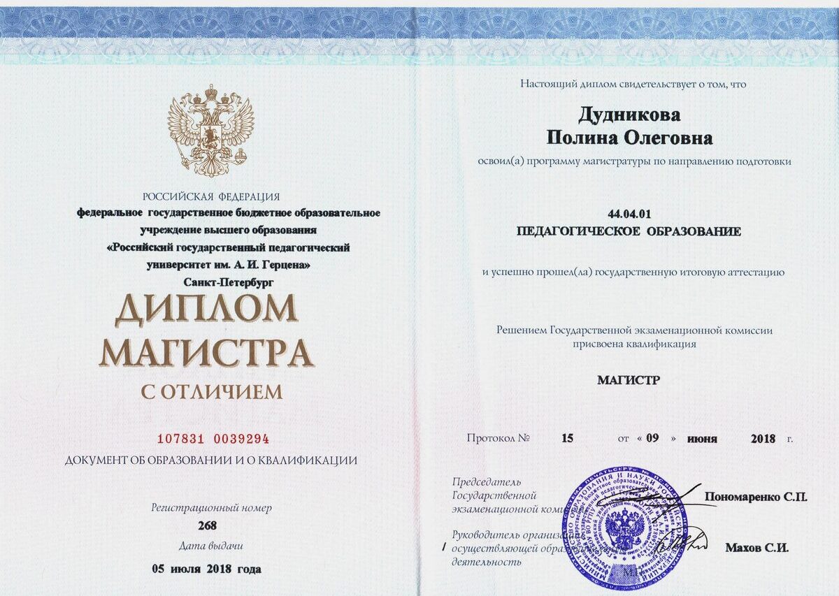 Диплом магистра с отличием
