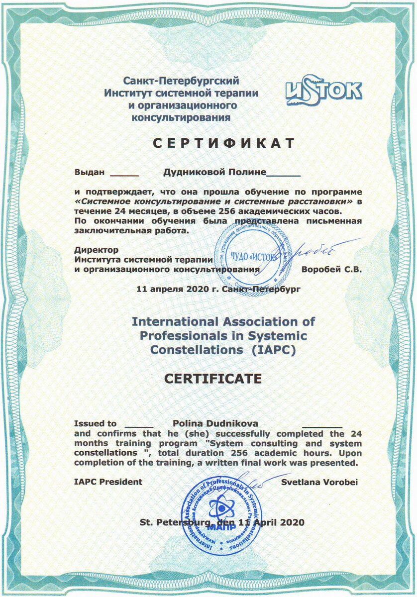 Сертификат — системные расстановки