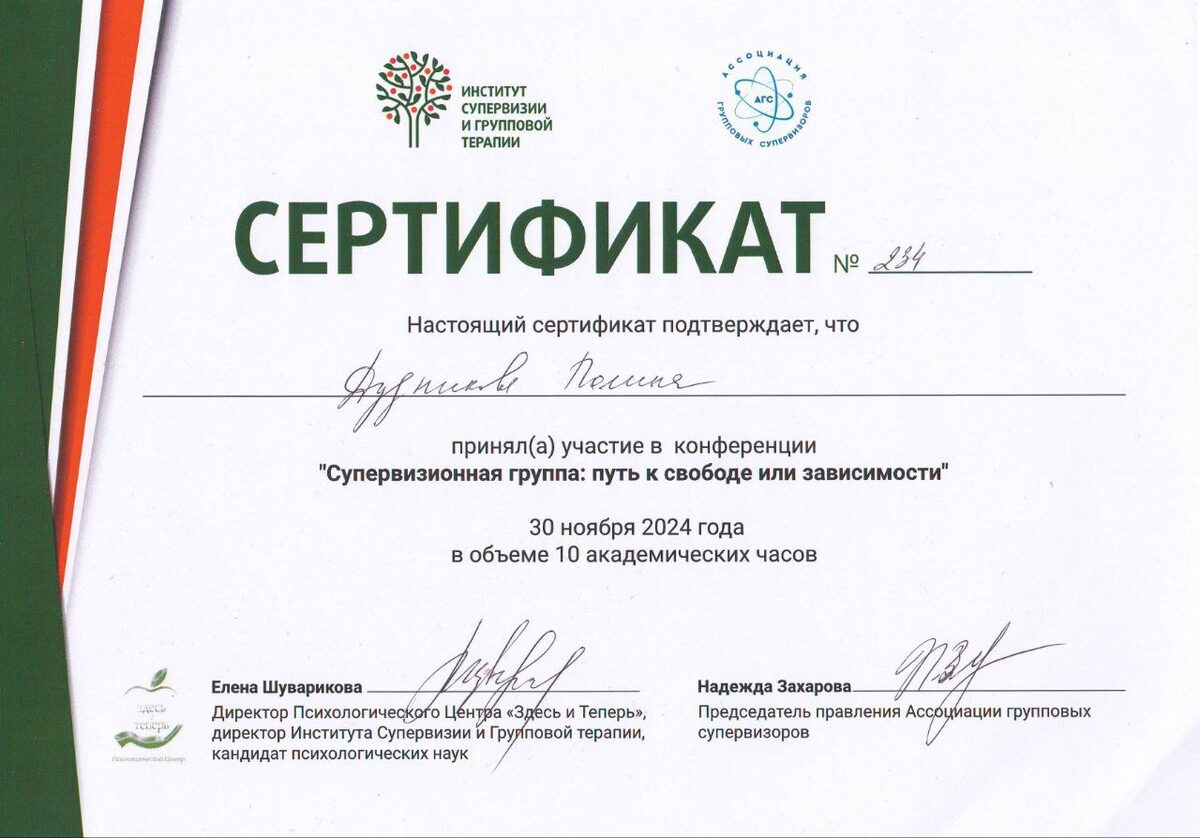 Сертификат — IAPC