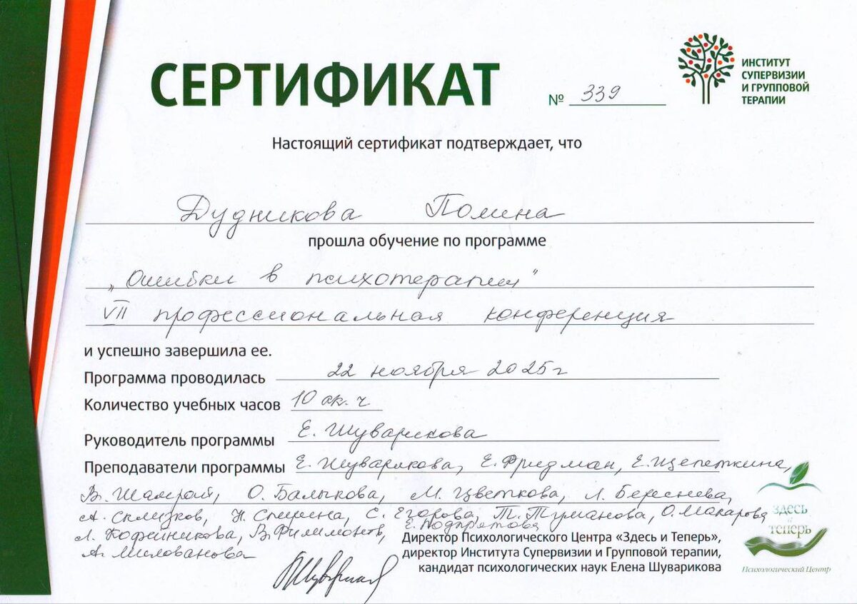 Сертификат